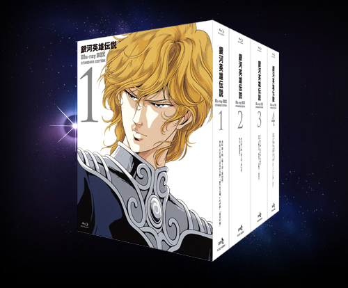 「銀河英雄伝説」Blu-ray BOX STANDARD EDITION